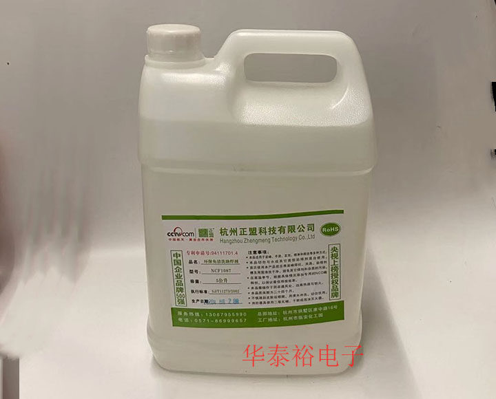 Washing-free soldering flux liquid soldering flux Hangzhou positive Alliance Free of cleaning soldering flux 5L