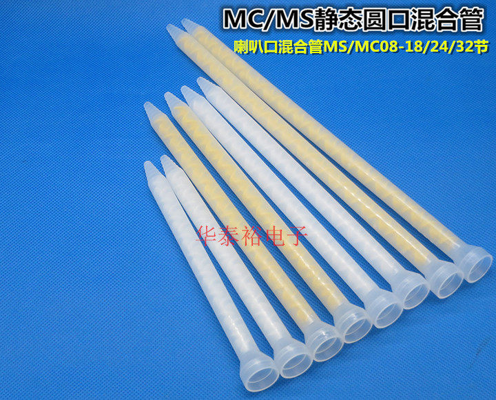 MC MS08-18 24 32 section AB glue glue valve cylinder static mixing pipe epoxy mixing pipe mixed glue nozzle