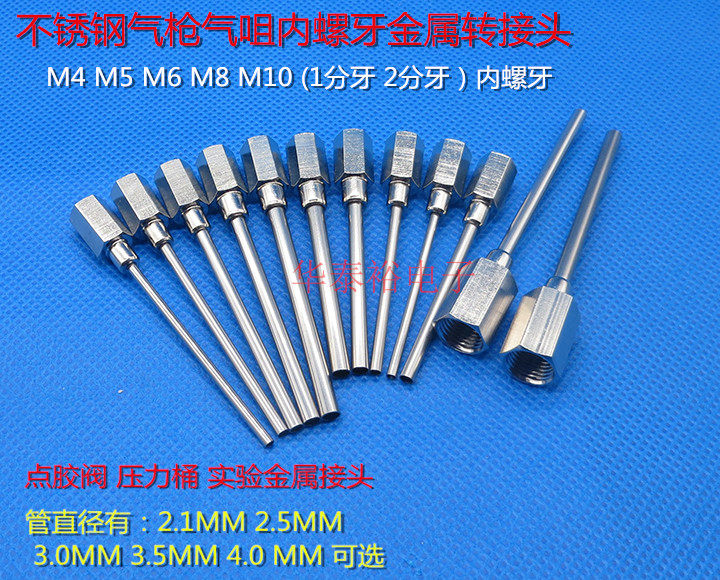 Stainless steel G1 8 threaded G1 4 air gun tracheogas nozzle needle M4M5M6M8M10 internal thread metal joint