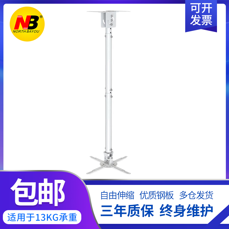 Universal T718-4 projector hanger for home office adjustable telescopic projector bracket hanger