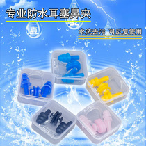 Swimming Nose Clip Earplugs Suit Silicone Gel Professional Waterproof Anti-Choking Anti-Choking Water Nasal Plug Adult Children Suit Ready Supplies