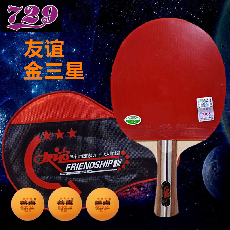 Friendship 729 table tennis racket Kim Samsung finished film Students' beginner training slips straight cross-Taobao