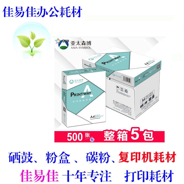 Giấy sao chép A4 70g Giấy văn phòng a4 Giấy 80g Giấy in trung tính Giấy A4 trắng A4 70g 500 tờ - Giấy văn phòng