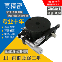 XRG80 translation and rotation manual displacement slide table rotating slide table XR shaft 80 installation running-in micrometer