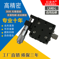 Manual sliding table LGX40 x-axis 40 precision fine-tuning optical displacement table micrometer linear guide displacement table