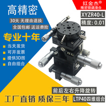 LTP40-LM manual displacement slide XYZR axis 40 four directions multi-axis combination guide rail lifting fine adjustment