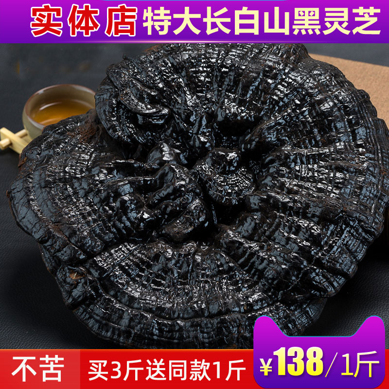 Changbai Mountain Black Ganoderma lucidum Not bitter deep mountain semi-wild whole branch extra large black zhi 3-5 1 kg Buy 3 kg get 1 kg