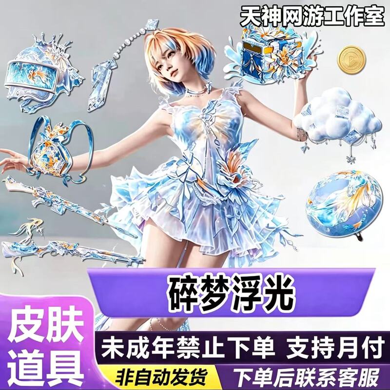 Peace Elite Dream Shards Floating Light Treasure Gift Box Tide Gift Voucher Commander Key Aircraft Material Orange Blue Peace Elite Dream Shards Floating Light Treasure Gift Box Tide Gift Voucher Commander Key Aircraft Material Orange Blue