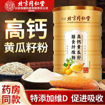 Beijing Tongrentang High Calcium Cucumber Seed Dietary Fiber Powder Northeast Old Cucumber Seed Adult Home Powder