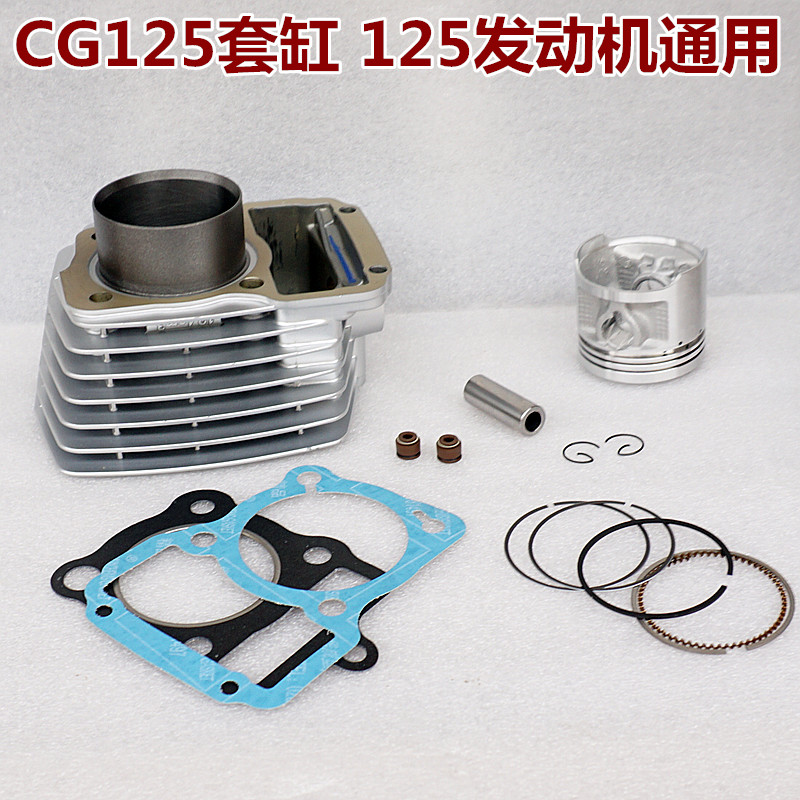 Haoli CG125 cylinder set Zhujiang Qianjiang top rod machine 125 universal cylinder cylinder locomotive cylinder cylinder assembly piston