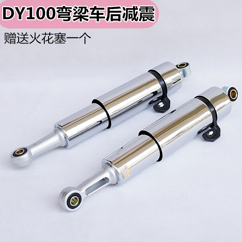 Applicable DY100 curved beam locomotive rear shock absorber 110 locomotive rear fork modification big turtle king little handsome boy shock absorber
