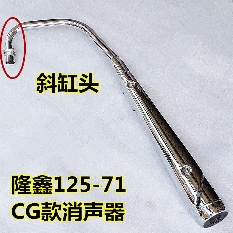 Apply Lungxin LX125 - 71 JL 125 - 71 exhaust tube muffler silencer