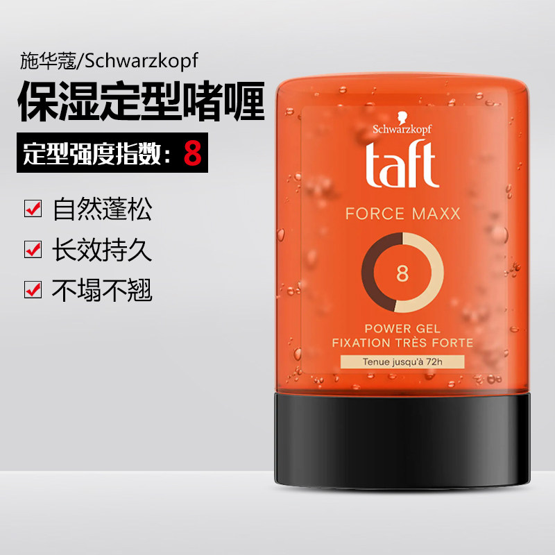 French Schwao testanera8 Taft hair styling gel moisturizing styling gel gel 300ml-Taobao