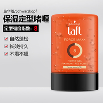 French Schwarzkopf testanera8 Taft hair styling gel moisturizing styling hair gel 300ml