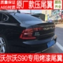 Mới Volvo s90 cánh gió sau VolVOS90l cố định đuôi gió dài phiên bản trục cơ sở sau đuôi gió cho xe hơi