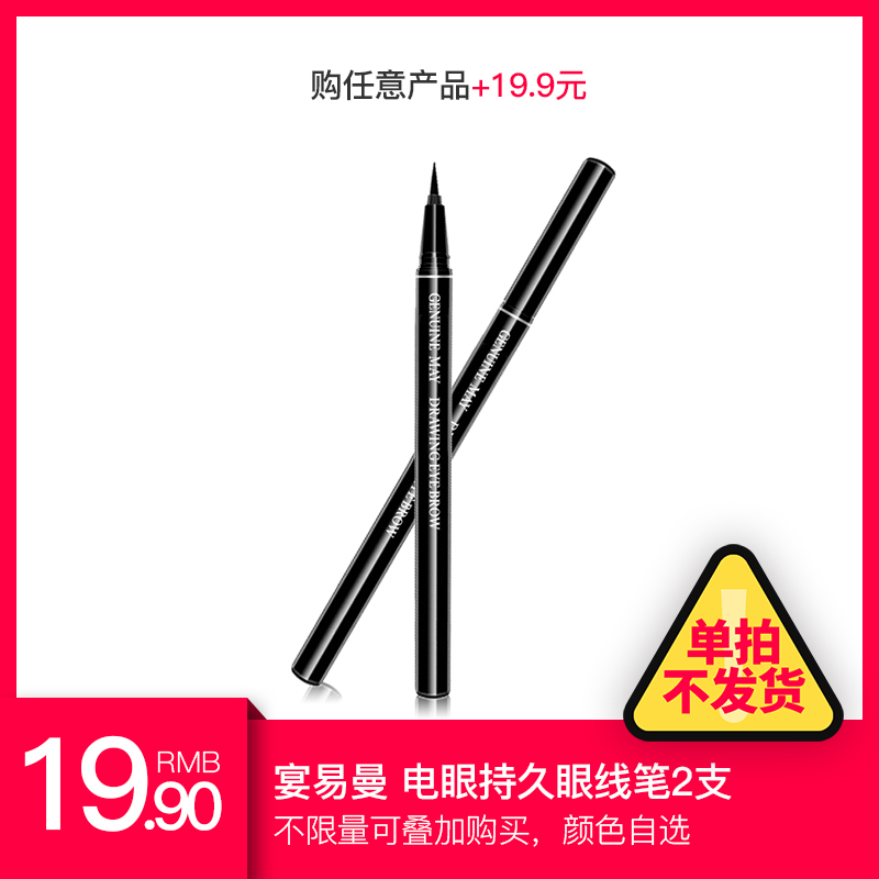 (Exchange activities do not participate in full gift) Banquet Eye Pen *2 valid September 2023