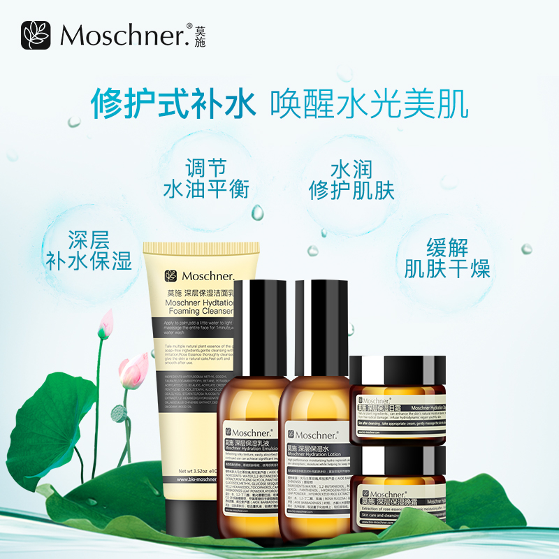 Mosch deep moisturizing series moisturizing moisturizing