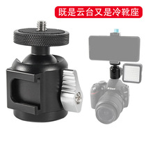 Cold boot small tripod head aluminium alloy spherical holder hot boot base single counter tripod to pick up flash mini holder