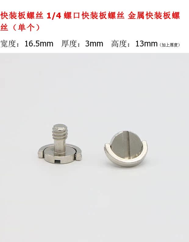Camera PTZ Vít tấm nhanh 1/4 Ốc vít tấm nhanh SLR Chân máy PTZ Gắn nhanh vít - Phụ kiện máy ảnh DSLR / đơn chân máy ảnh benro t880ex