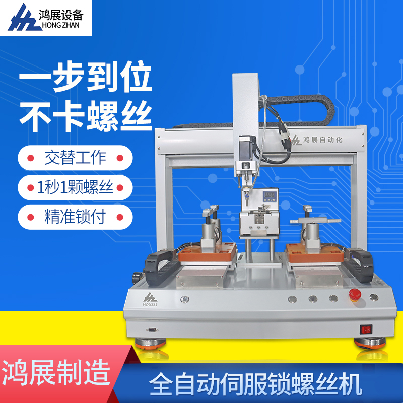 Servo Electric Screwdriver Fully Automatic Lock Screw Machine Toy Remote Control Breadboard Multifunction Dual Platform Pay Screw Machine