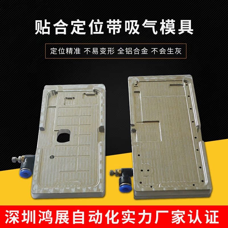 Hongchan Apple x XS Xmax original fitting cover plate suction jet positioning mold mobile phone pressure screen to fully attach the mould