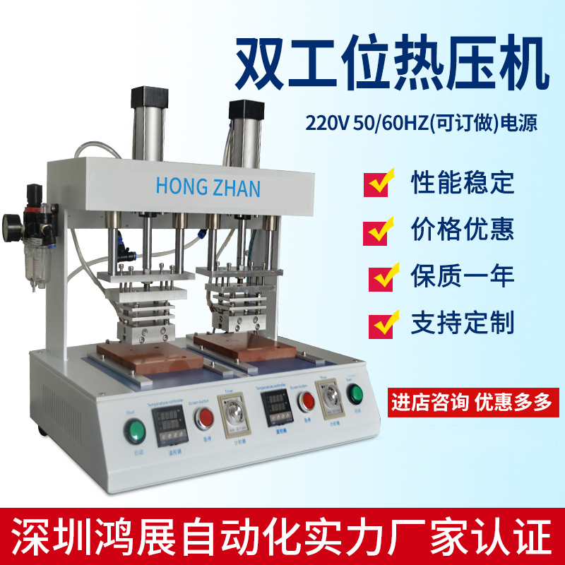 Hongzhan thermostatic hot press apple x bracket machine holding press zebra paper hot press double station automatic hot melt machine