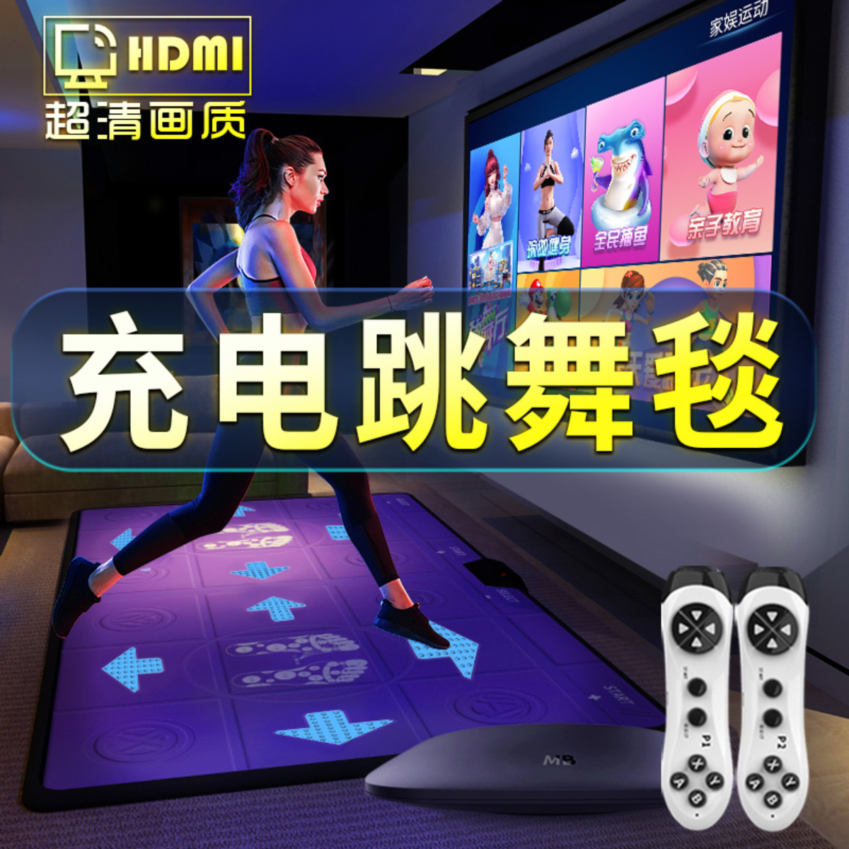 Jubilet Biathlon HDMI High Definition Charging Children Family Sports Fitness TV Computer Dual-use PK Hops Dance Blanket