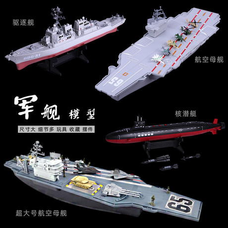 plastic navy ship toys