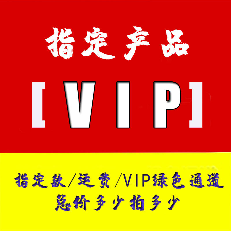 VIP designated products make up freight spot special shot No quality problems No return No exchange Australia