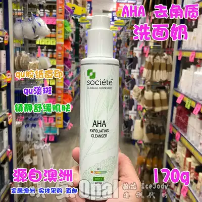 Australian societe AHA fruit acid exfoliating facial cleanser mixed with oil skin into 170g Small red book recommended