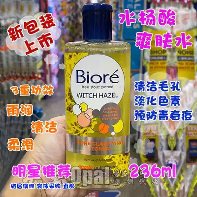 Australia Biore Bi Rou Triple effect Salicylic Acid Toner Silky to clean pores Zhu Maomao Recommended