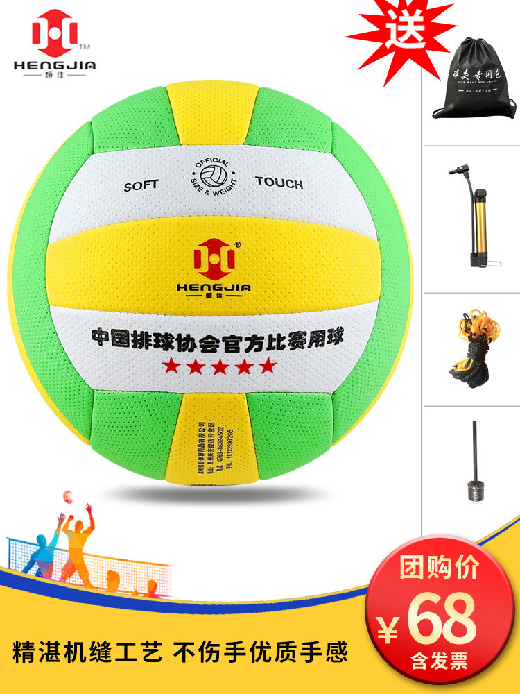 Hengjia brand air volleyball No 5 primary school student competition special soft college students No 7 FP300 does not hurt the hand
