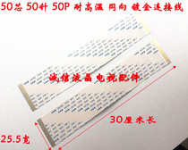 AWM 20624 80C 60V VW-1 ruan pai xian cable 50P 0 5 spacing coplanar 300mm long