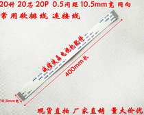 AWM 20624 80C 60V VW-1 cable cable 20P 0 5 spacing coplanar 400mm long