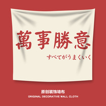 Everything wins hanging cloth text hair Simple ins decorative wall cloth Dormitory room living room tapestry background cloth Net red