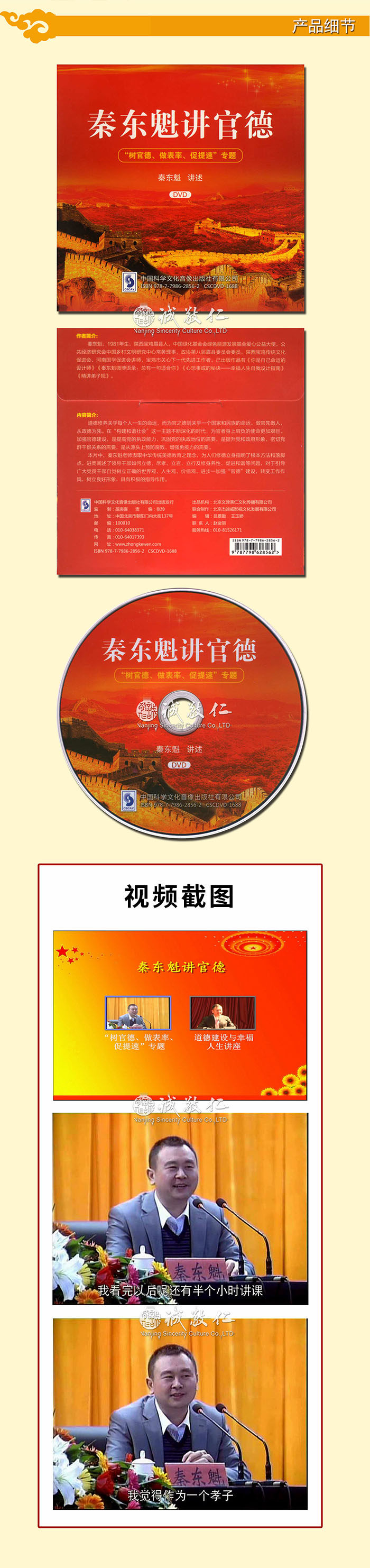 秦东魁讲官德 001