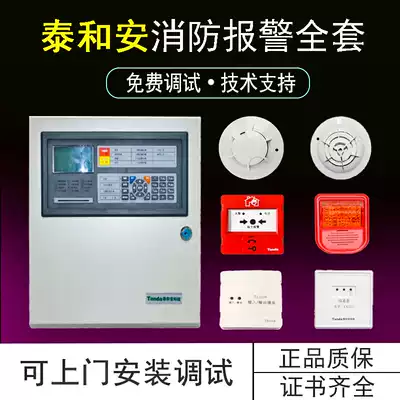Taian fire alarm controller 3C certified fire protection dedicated host point smoke sensor smoke alarm system