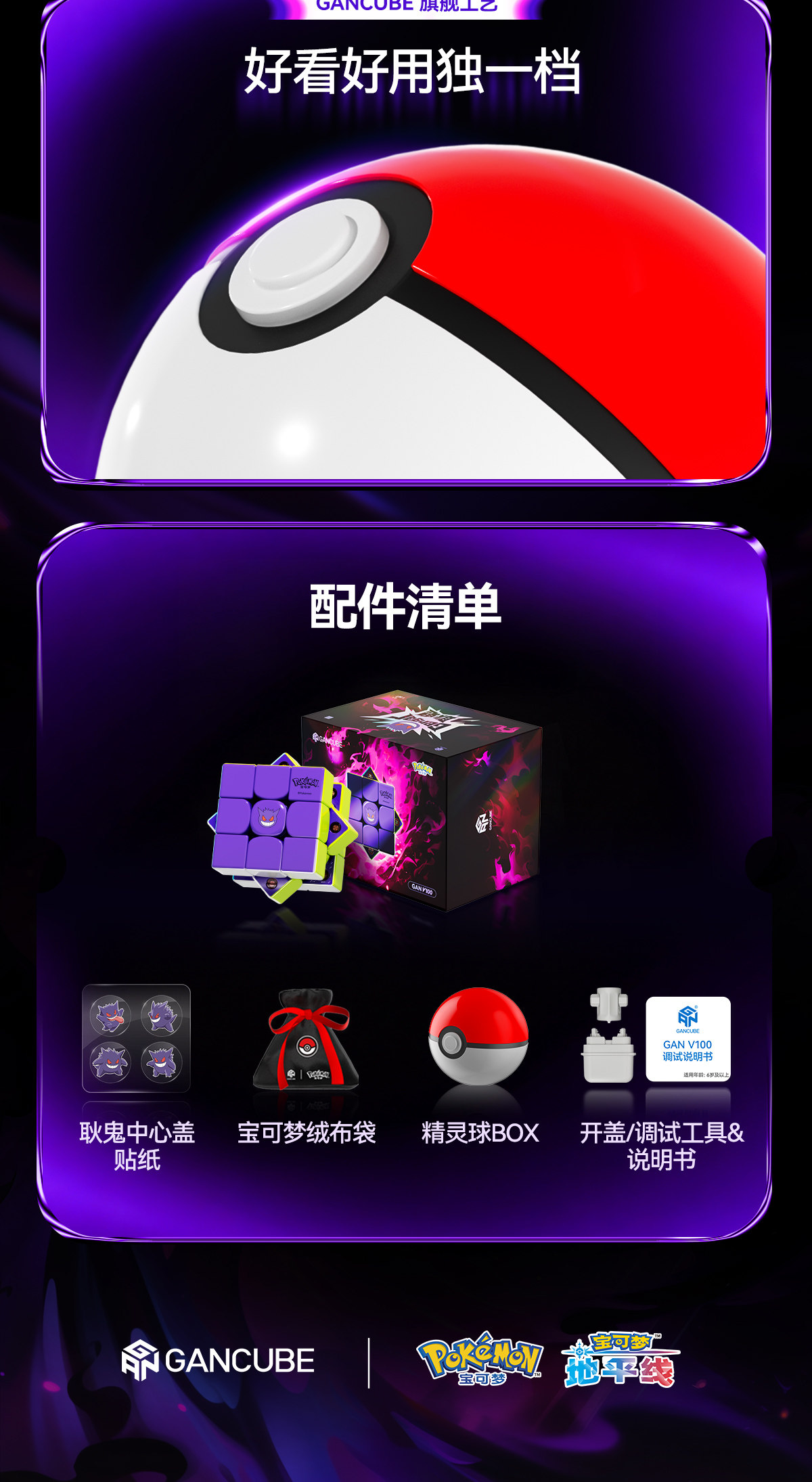 GAN V100maglev Pokémon Magic Cube Magnetic Puzzle Cube-Gengar UV