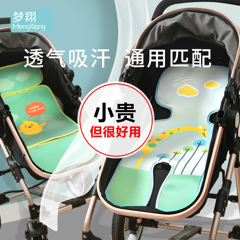 Stroller cool mat summer breathable children universal newborn baby cool mat dining chair ice wire cushion car seat