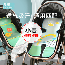 Baby stroller mat Summer breathable Childrens universal newborn baby mat Dining chair Ice silk pad safety seat