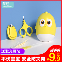 Baby nail scissors set Baby artifact scissors for newborns special anti-pinch meat nail clippers supplies for infants and young children