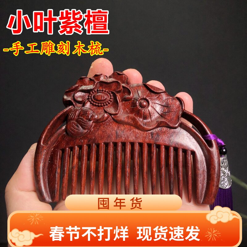Indian lobular rosewood comb anti-static does not hurt hair log comb custom lettering for wife to mother