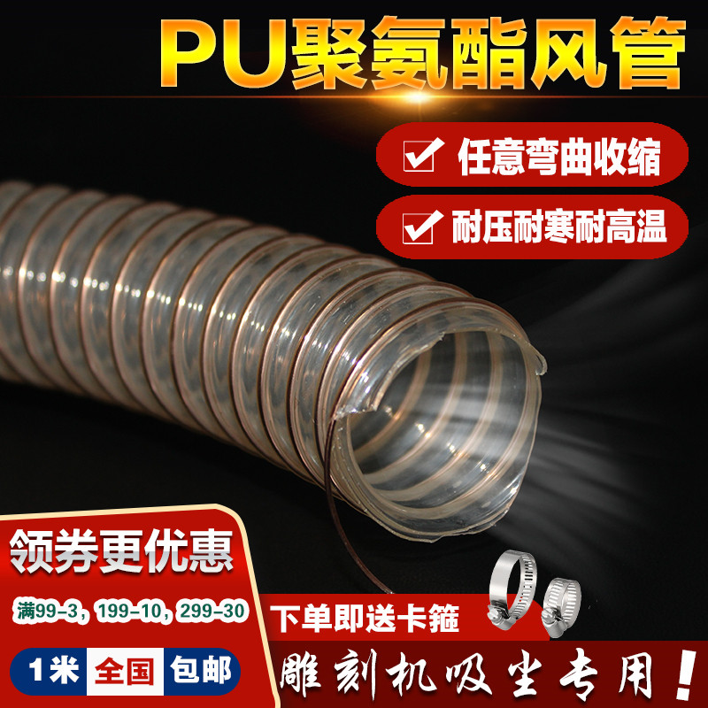 PU polyurethane wind pipe abrasion resistant high temperature resistant copper plated steel wire telescopic transparent dust suction duct telescopic wind pipe 0 6mm-Taobao