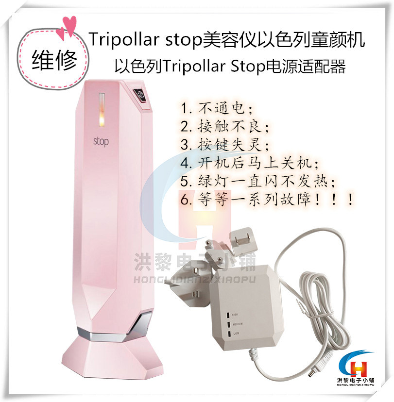 Repair Israel Tripollar Stop beauty instrument children's face machine power adapter power cable charger