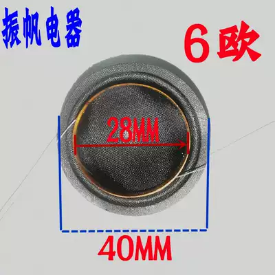 28mm imported black wire film 28mm28 core left and right outlet treble ring Treble film treble coil