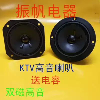 KTV4 inch double magnetic paper basin unit card box tweeter 60W Horn tweeter appliance unit home audio