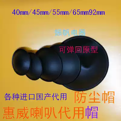 5 inch 6 inch and a half 8 inch 10 inch various KTV bass horn dust cap original form substitute soft cap horn accessories audio