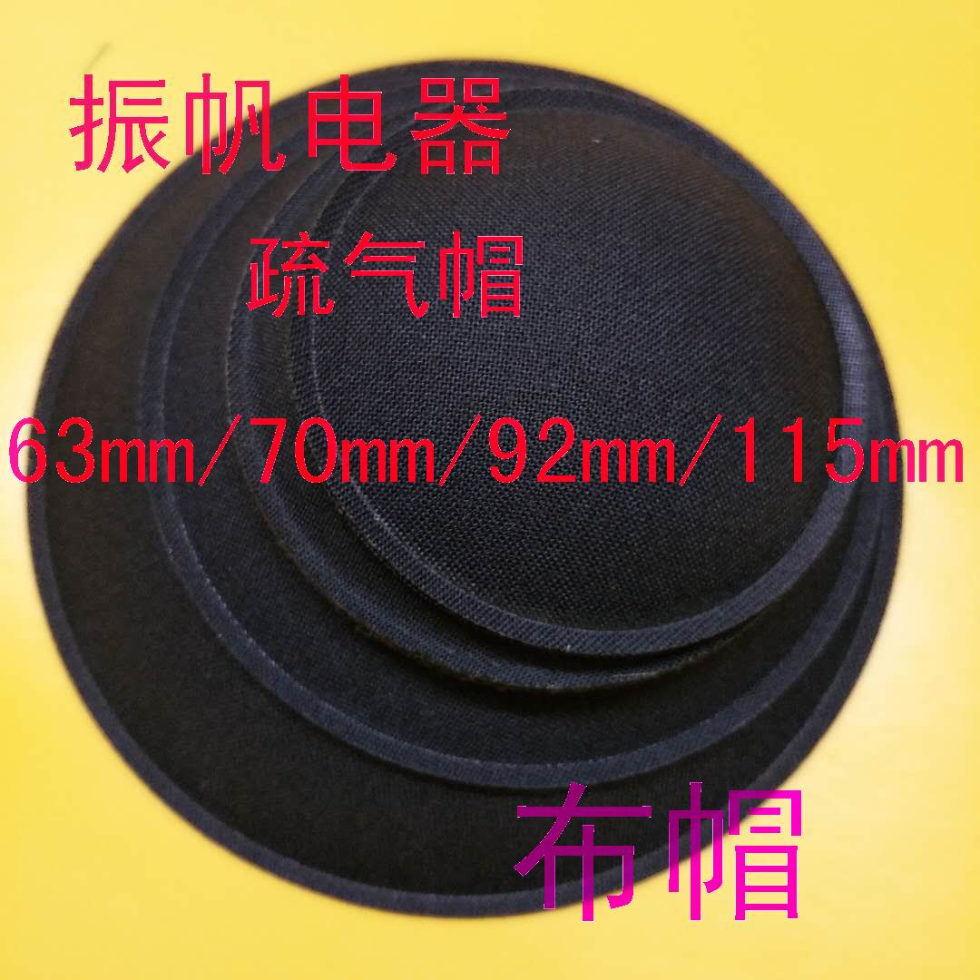 All kinds of 6 inch and a half 8 inch 10 inch 12 inch KTV breathable dust cloth cap Dr cap bass coaxial speaker gas cap