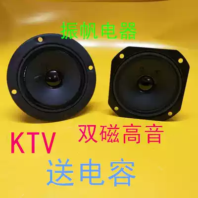 Card bag 3 inch BMB tweeter dual magnetic KTV tweeter square treble karaoke treble speaker treble