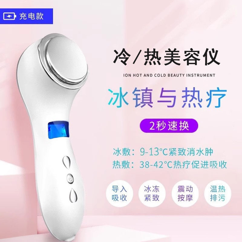 温冷湿布美容機器、フェイシャルエッセンス注入器、毛穴を引き締めるアイスハンマー、家庭用充電式熱伝導冷湿布機